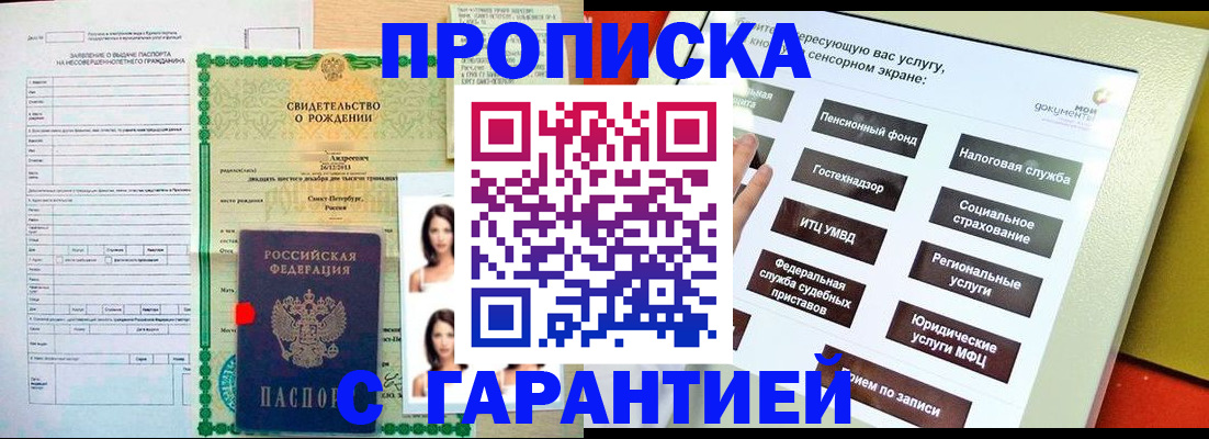 прописка гарантия в Юрьевце