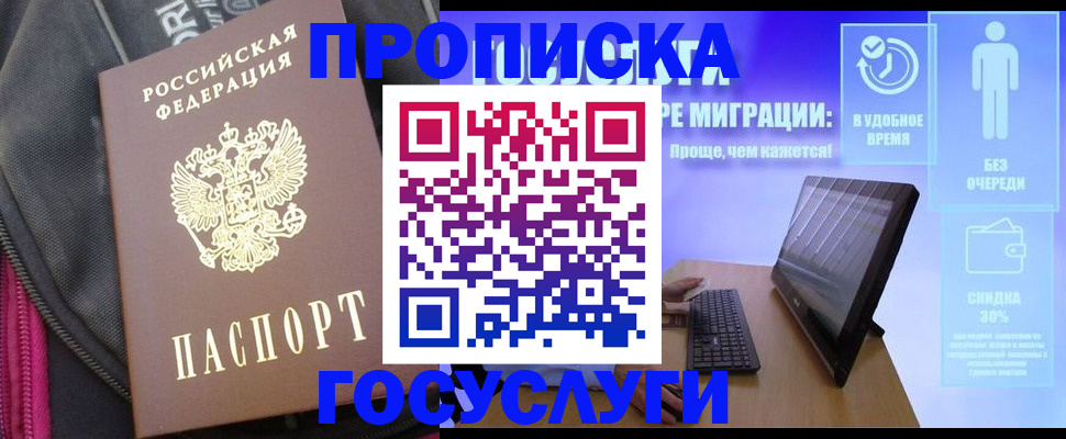купить прописку в Юрьевце