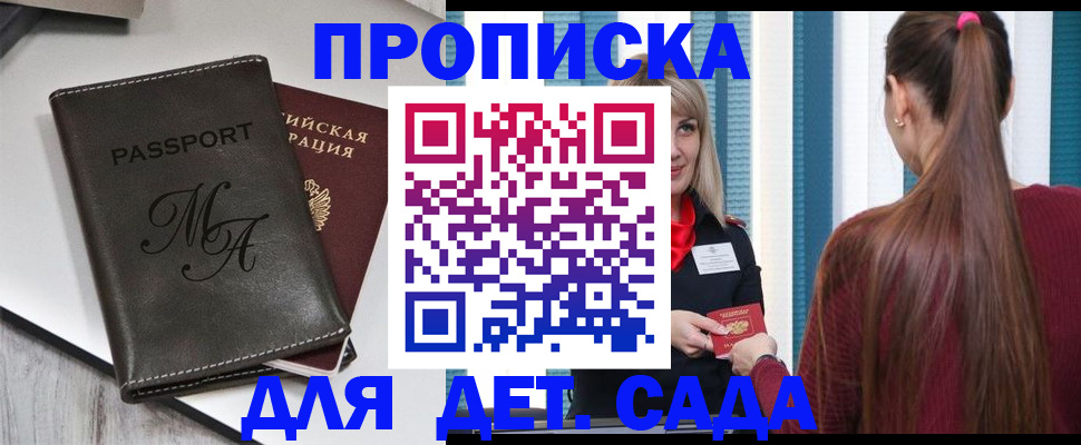 купить прописку в Юрьевце